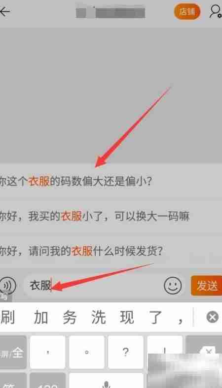 手机淘宝旺聊智能联想使用技巧