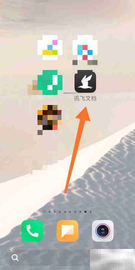 讯飞文档注册指南