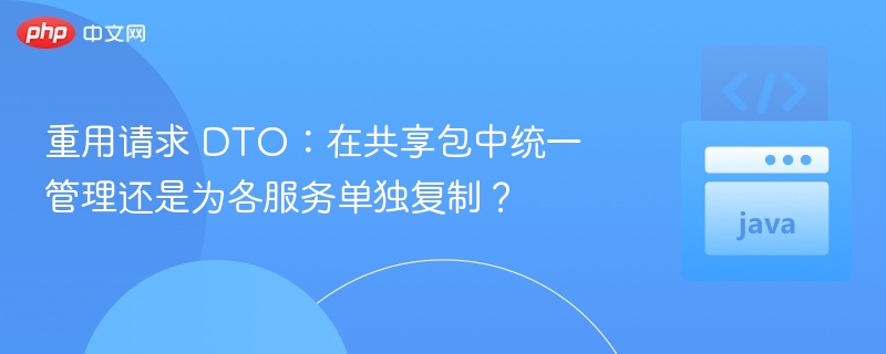 共享包统一管理更高效