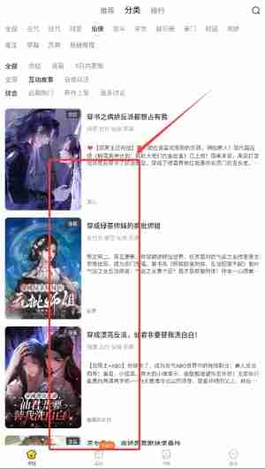 点点穿书app怎么看漫画-漫画阅读方式