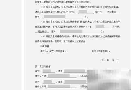 中房购资金监管操作指南