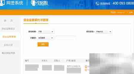 中房购资金监管操作指南