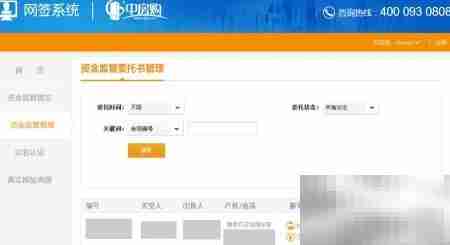 中房购资金监管操作指南