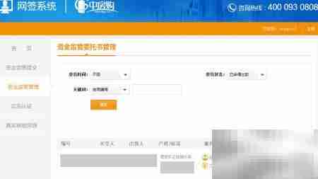 中房购资金监管操作指南