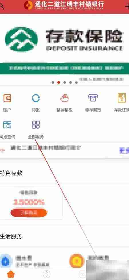 通化瑞丰银行转账撤销方法