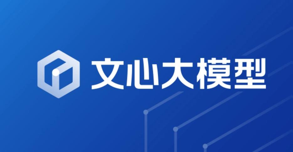 文心一言官网入口与AI写作平台地址