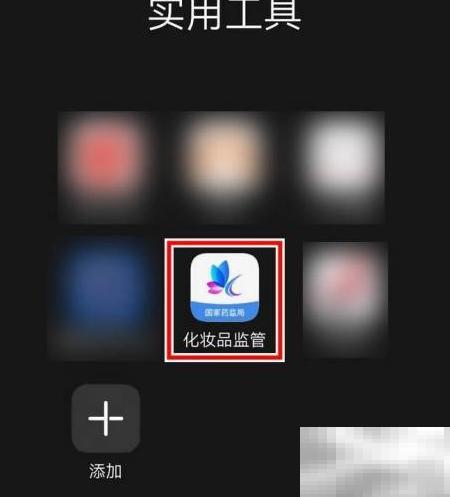 化妆品监管APP协议查看方法