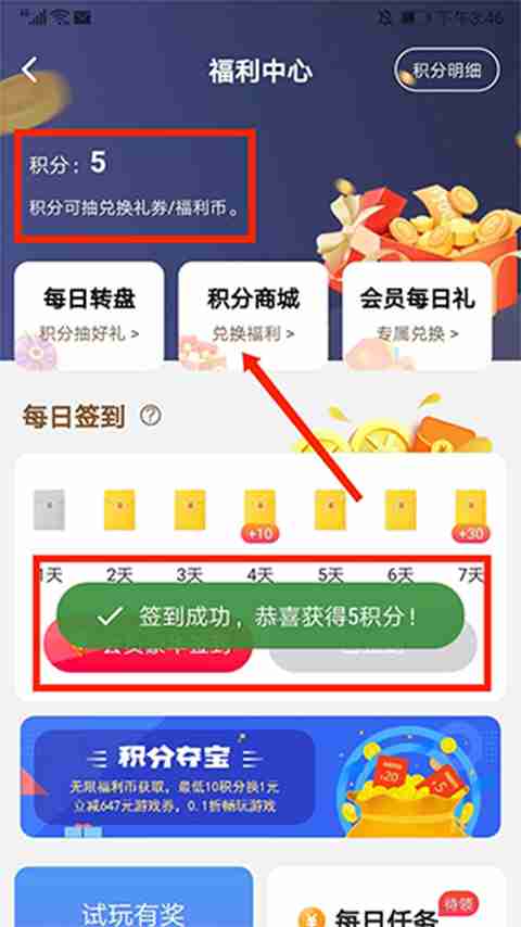 巴兔手游盒子app怎么用积分充值-积分充值方法