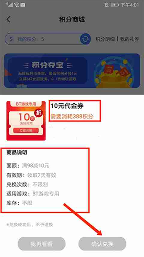 巴兔手游盒子app怎么用积分充值-积分充值方法