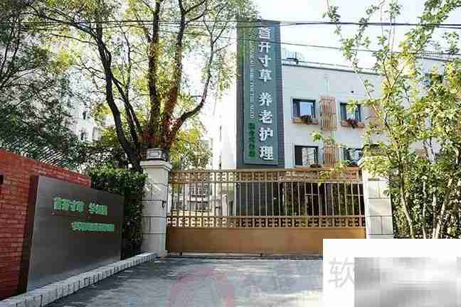 养老院名称精选推荐