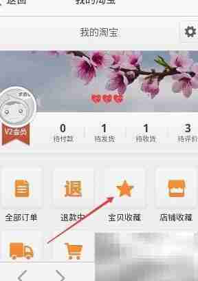 阿里旺信查看删除淘宝收藏