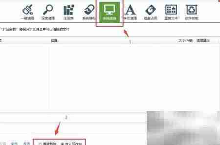 软媒魔方:一键清理垃圾