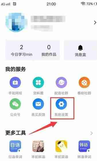羊驼日语app在哪里清理缓存-缓存清理方法