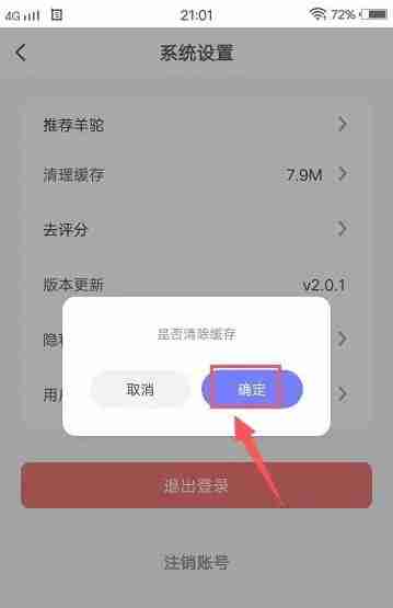 羊驼日语app在哪里清理缓存-缓存清理方法