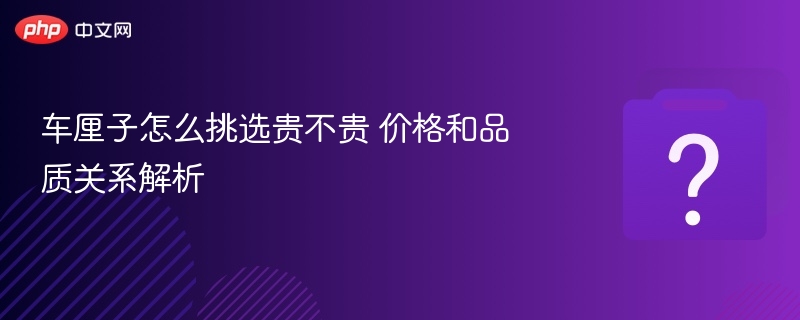 车厘子怎么挑选贵不贵 价格和品质关系解析