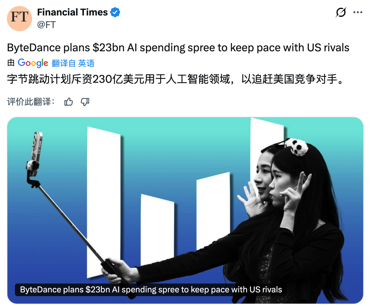 字节跳动1600亿布局AI计划曝光