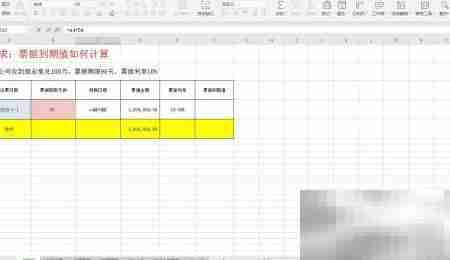 票据到期值计算方法