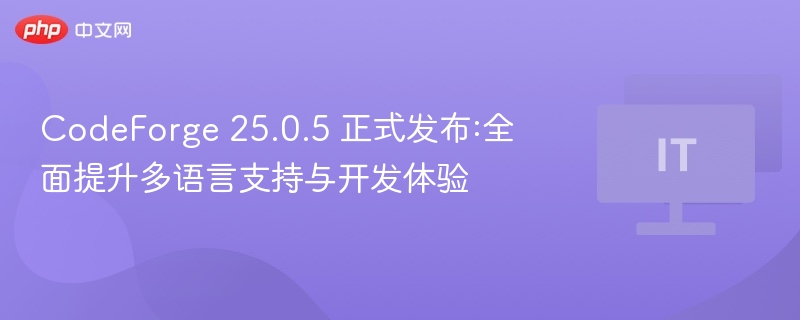 CodeForge25.0.5更新：多语言支持全面升级