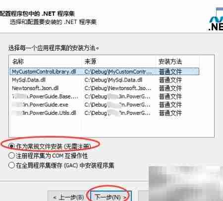 Advanced Installer打包.NET应用