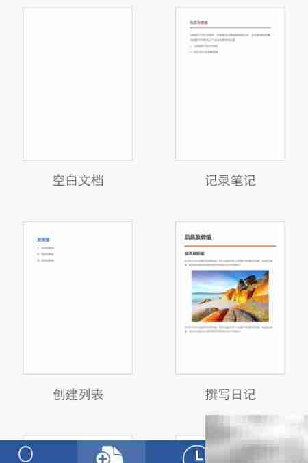 iOS编辑Office办公应用