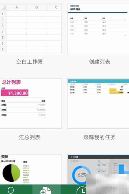 iOS编辑Office办公应用