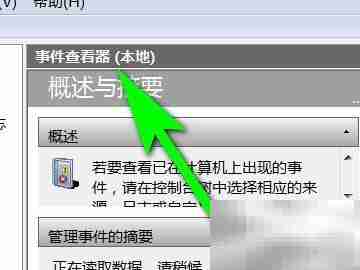 如何快速打开电脑事件查看器