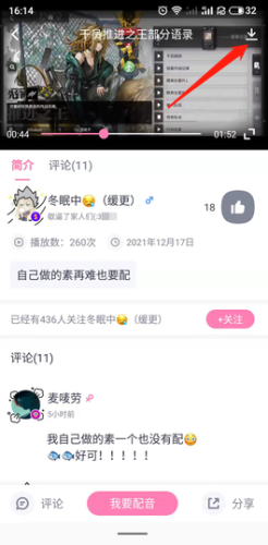 日语配音秀app怎么下载作品-作品下载方法
