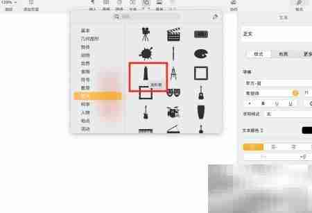 Pages文稿插入红色涂料管技巧