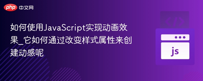 JavaScript实现动画的几种方式有哪些？