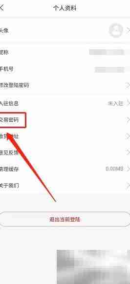 神鸟知讯APP修改交易密码指南