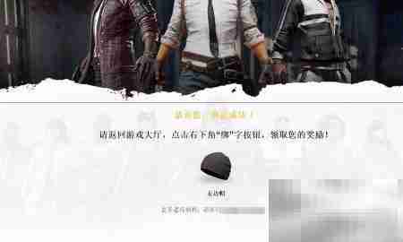 绝地求生国服老兵服装领取指南