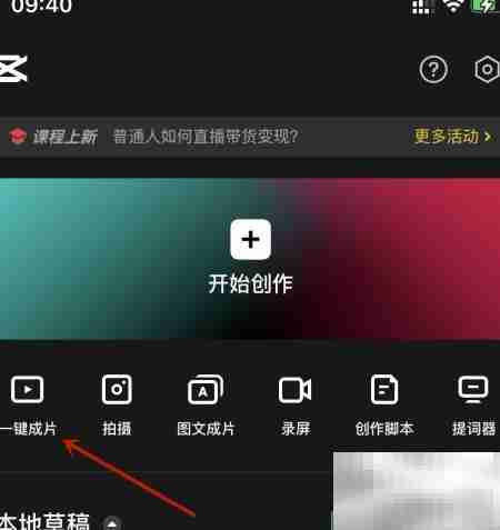 剪映一键生成精彩视频