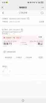 海南航空app退票手续费如何收取