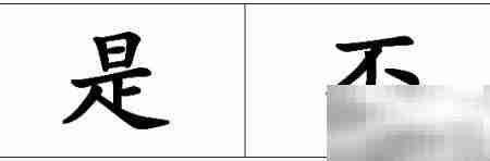 如何判断词语是否为反义词
