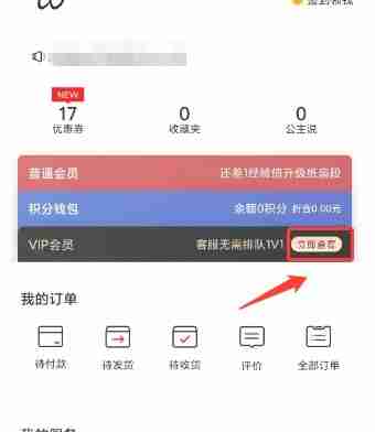 豌豆公主app会员开通方法