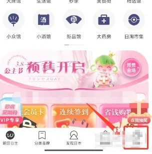 豌豆公主会员开通方法及教程