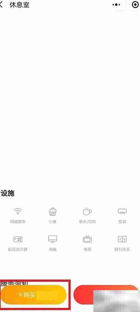 龙腾出行休息室使用指南