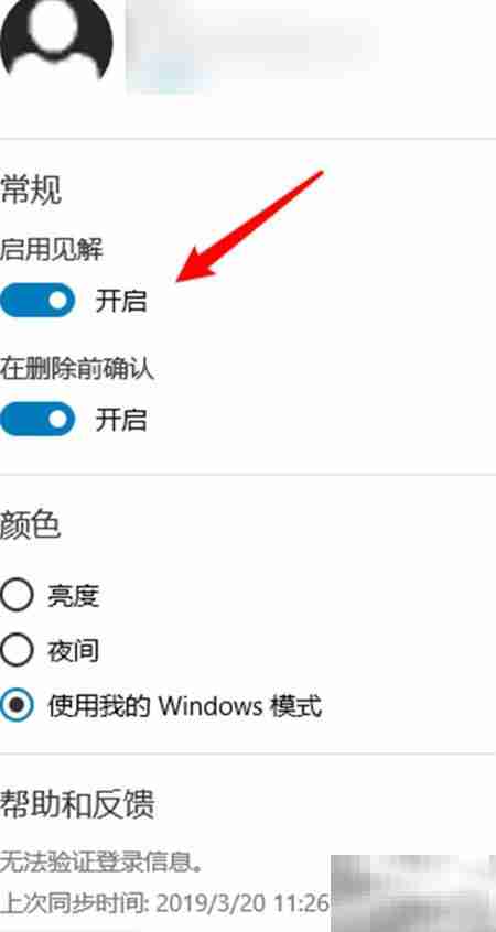 Sticky Notes启用见解方法