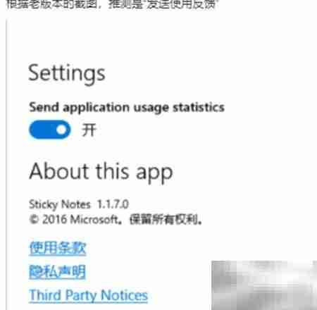 Sticky Notes启用见解方法