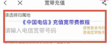 中国电信app如何进行宽带充值