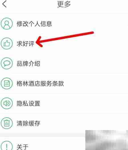 如何为格林App写好评