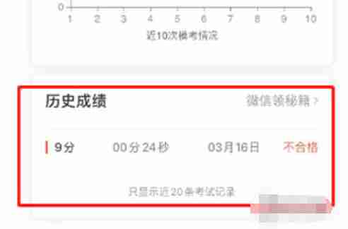驾校一点通怎么查看成绩?-驾校一点通查看成绩的方法