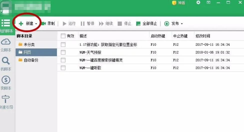 按键精灵自动备份怎么用
