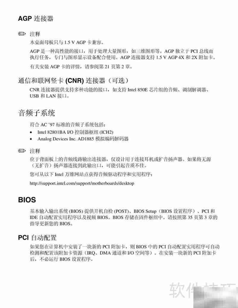 Intel D850EMV2主板指南