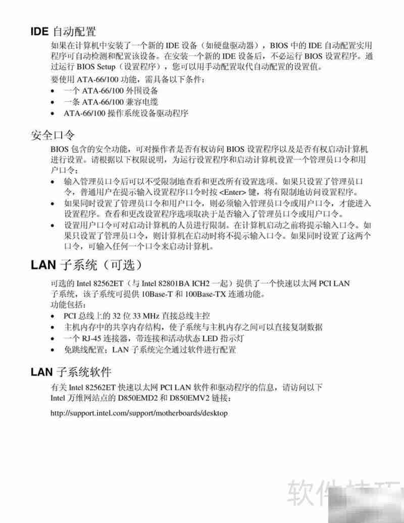 Intel D850EMV2主板指南