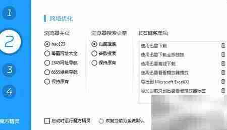 魔方清理优化，解决电脑卡顿