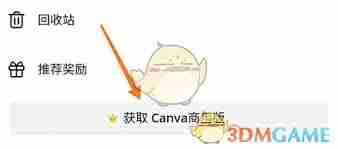 如何开通canva可画会员