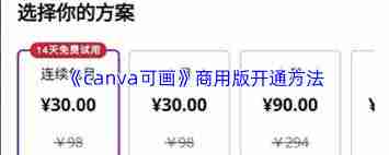 如何开通canva可画会员