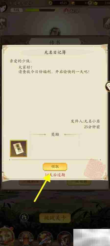 无名江湖传书领日记簿