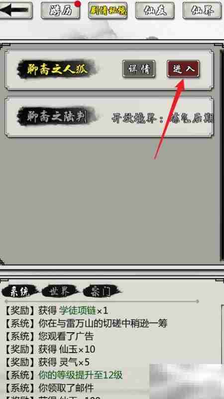 掌上修仙：与周小锁对话地点